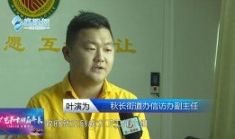 惠阳秋长最新爆料